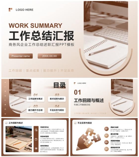 棕色简约风个人工作总结述职汇报通用PPT模板