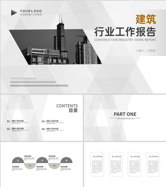 商务风纹理建筑行业工作报告总结PPT模板
