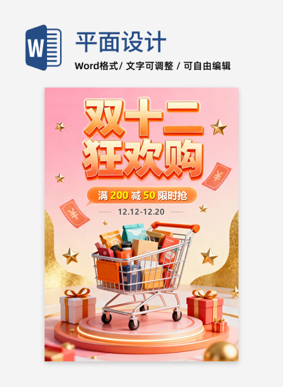 粉色鎏金电商营销双十二大促海报