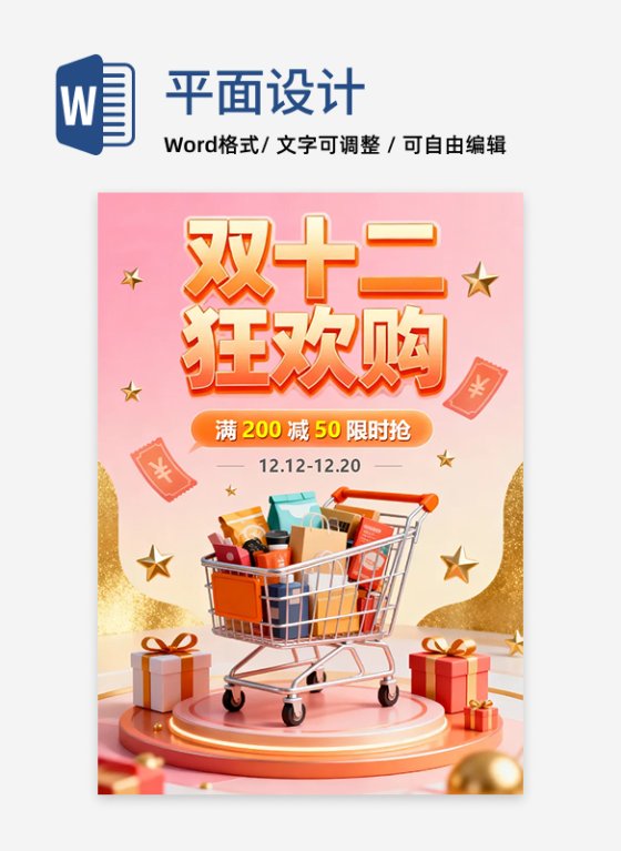 粉色鎏金电商营销双十二大促海报