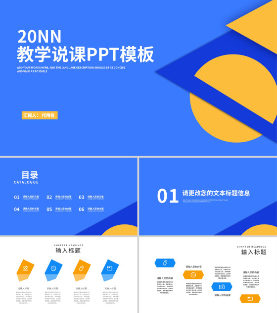 蓝色几何教师教学说课汇报PPT模板