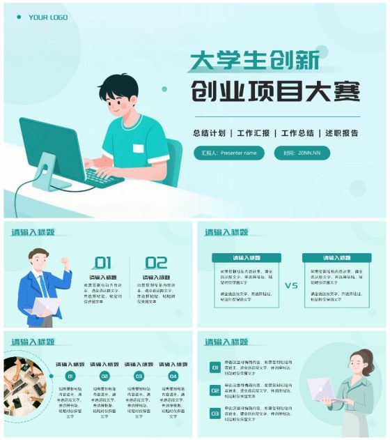 绿色插画风大学生创新创业项目大赛PPT模板