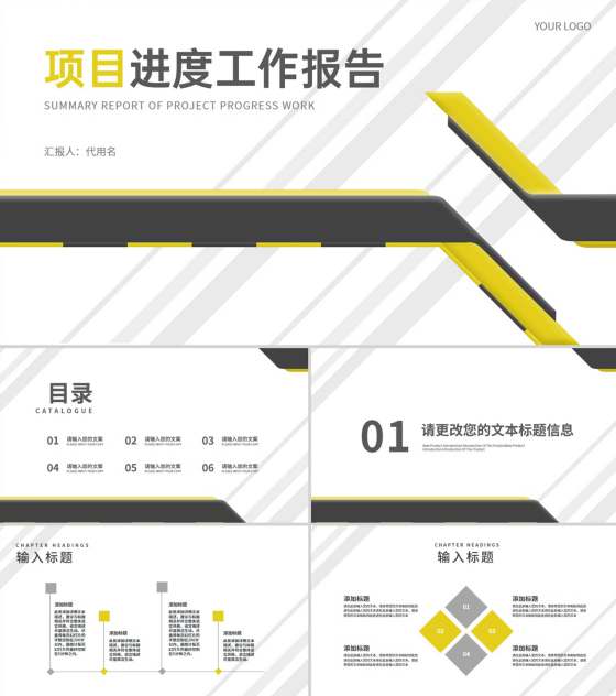白色几何风工业风项目进度工作报告PPT模板