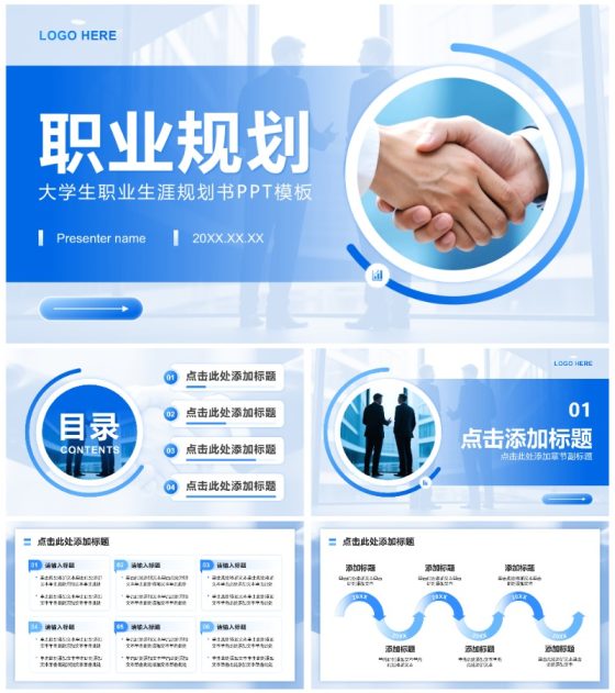蓝色渐变简约风大学生职业生涯规划书PPT模板