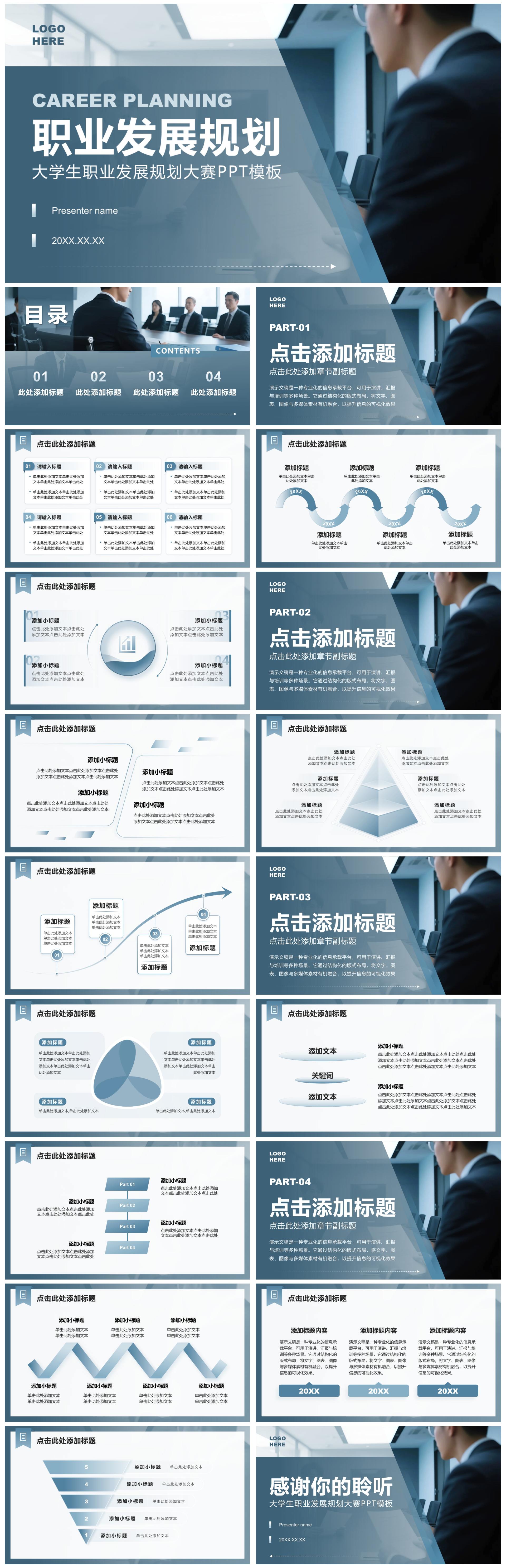 蓝灰色商务风大学生职业发展规划PPT模板