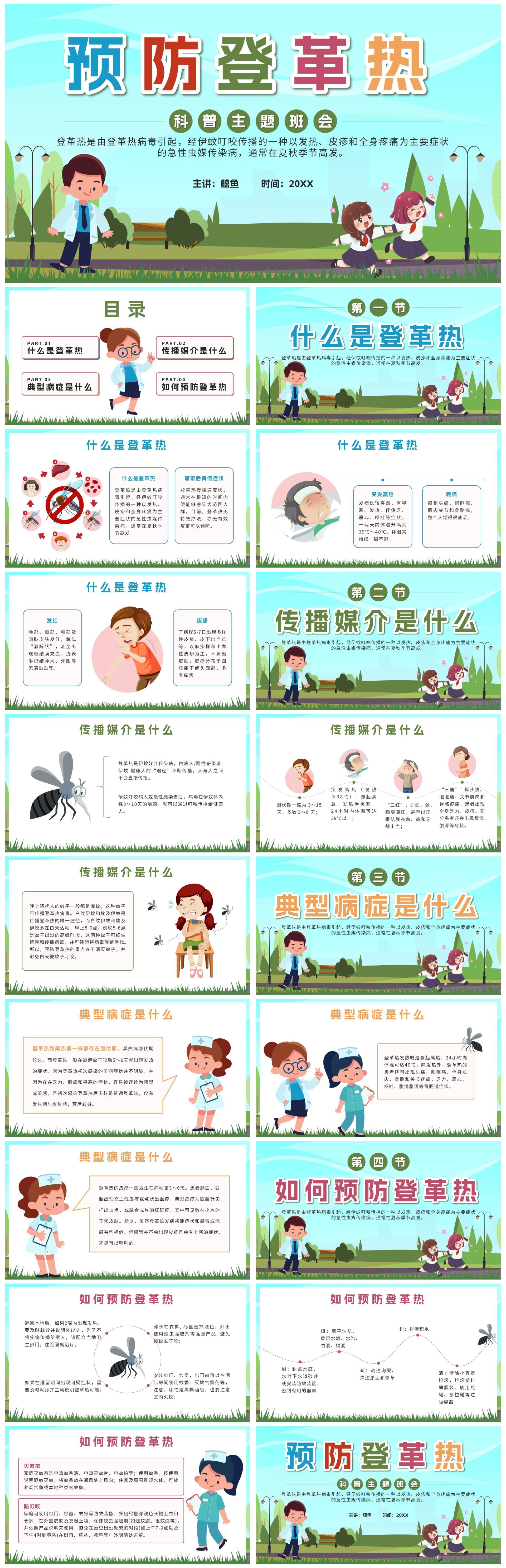 绿色卡通预防登革热科普带内容PPT模板