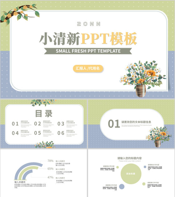 绿色拼色小清新文艺教师教学教育PPT模板
