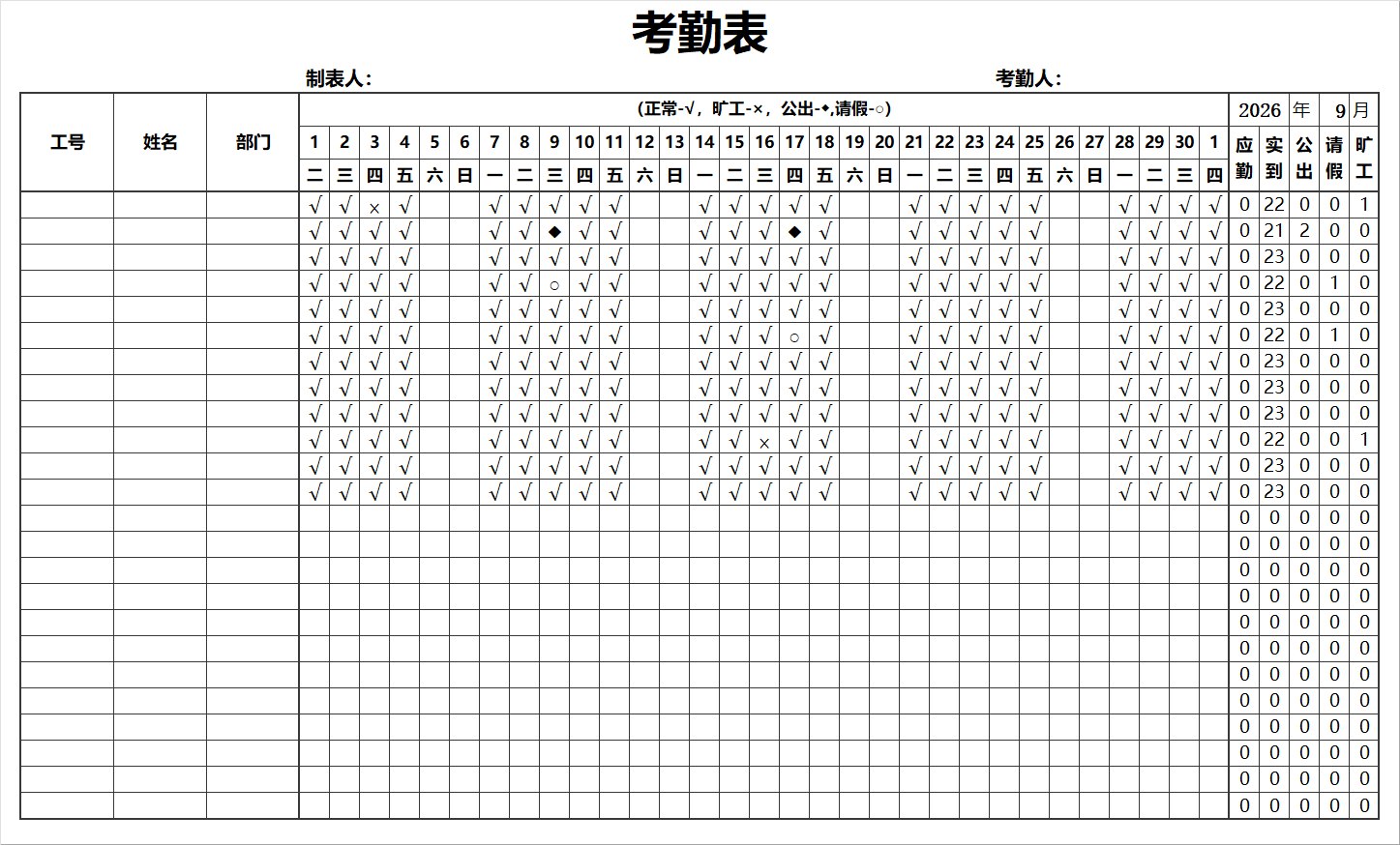 简洁黑白考勤表
