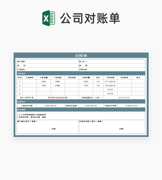 公司客户产品对账明细表Excel模板