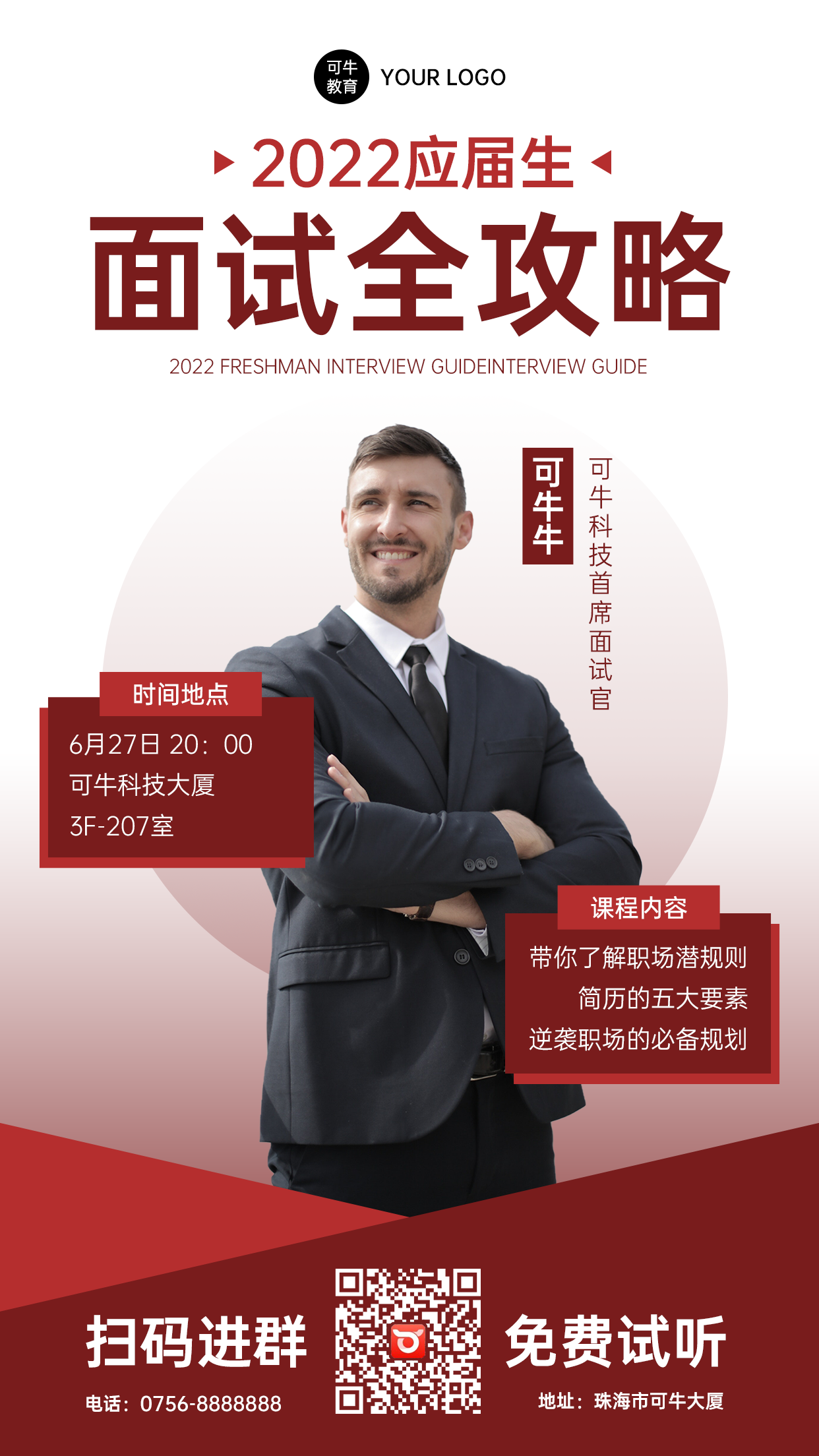 红色商务人物面试全攻略海报