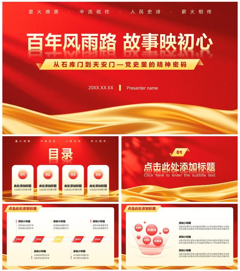 红色党政风党史故事学习教育专题PPT模板