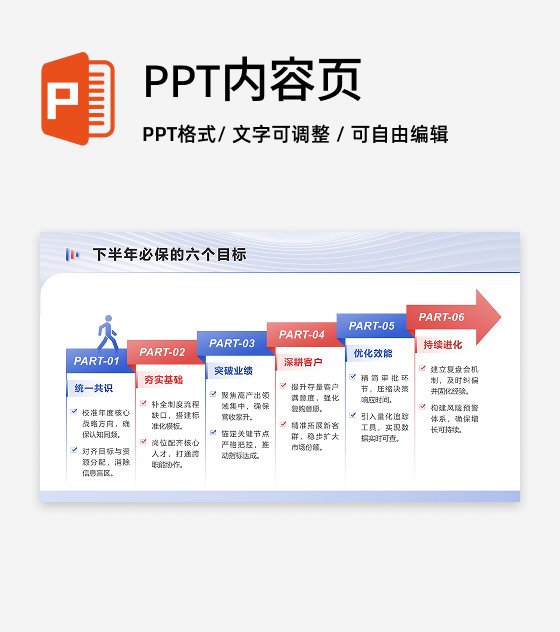 红蓝色商务风下半年工作规划流程PPT单页