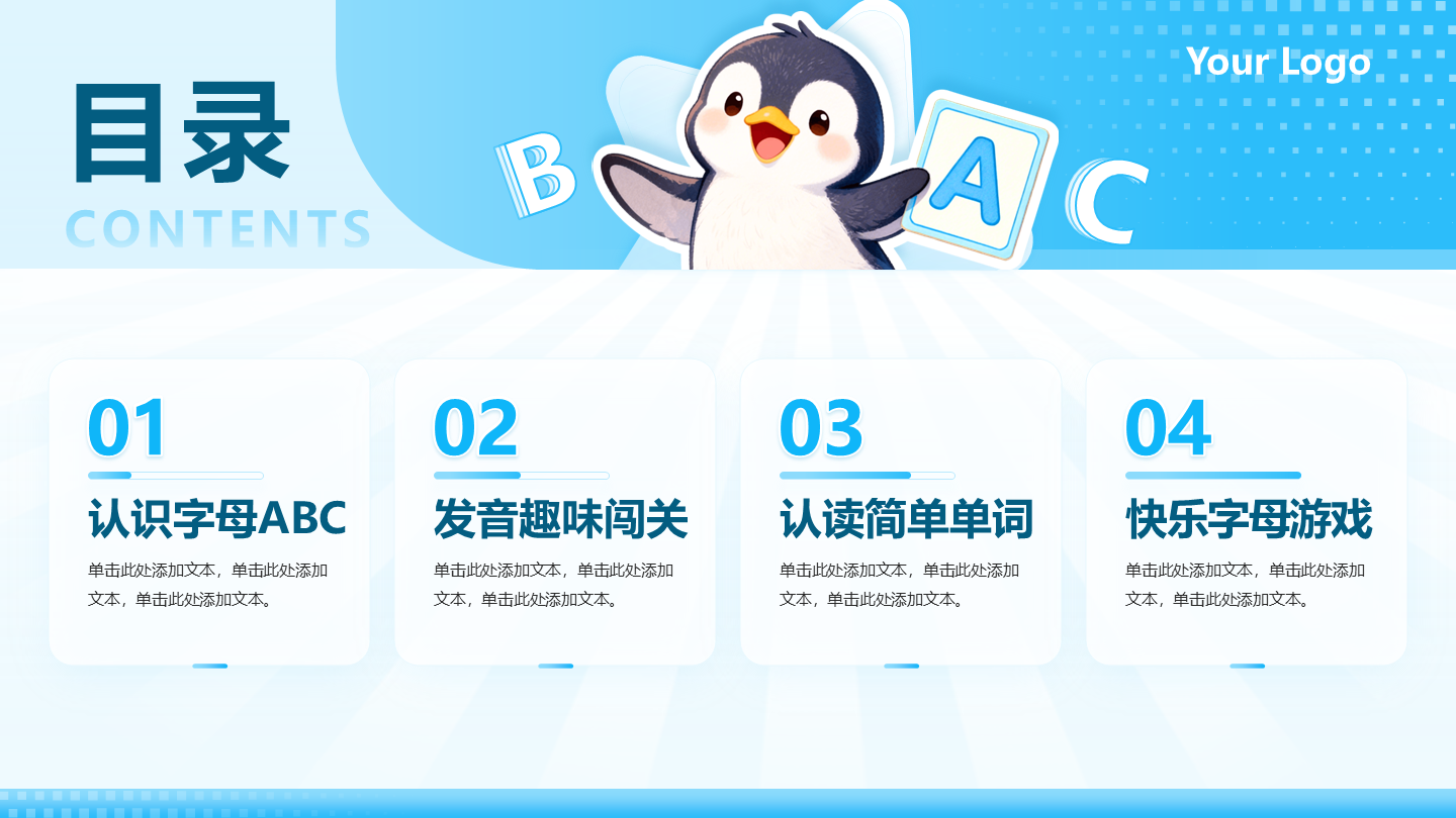 目录页-蓝色可爱插画英语育教学课件创意PPT单页