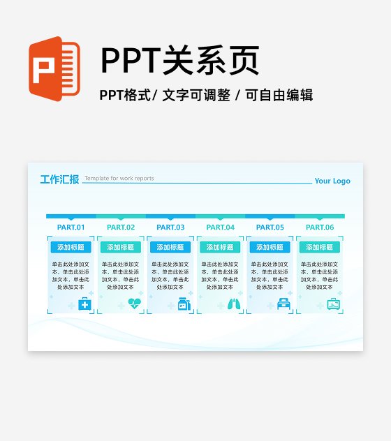 蓝绿色渐变简约医疗列表工作汇报PPT单页