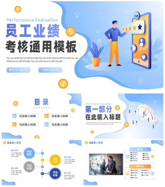 渐变蓝色渐变员工业绩考核PPT模板