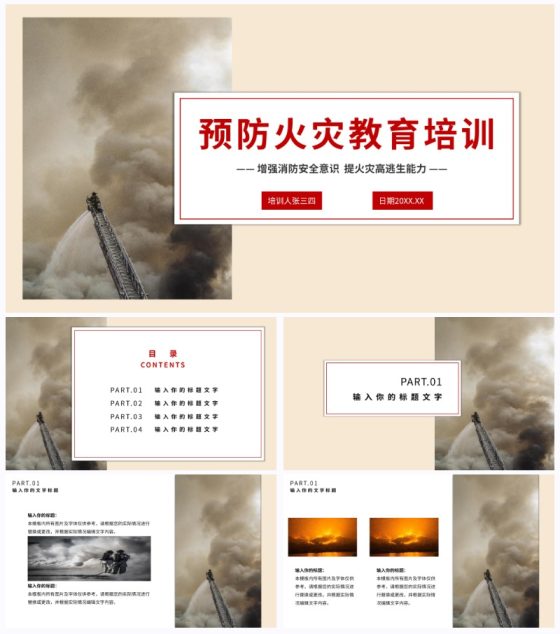 简约预防火灾教育培训PPT模板