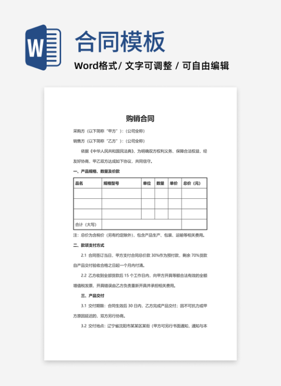 公司合作购销合同word模板
