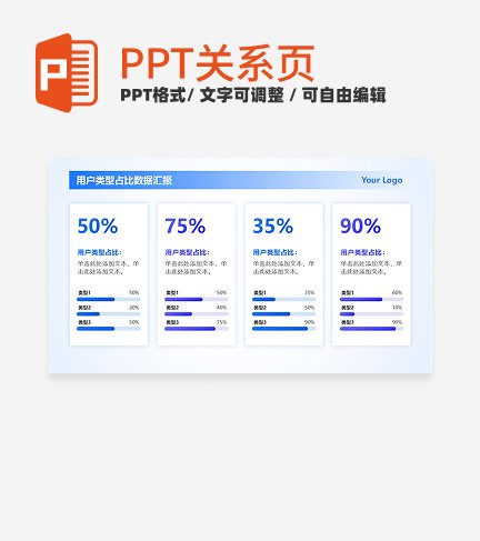 蓝紫色统计表4项数据列表PPT单页