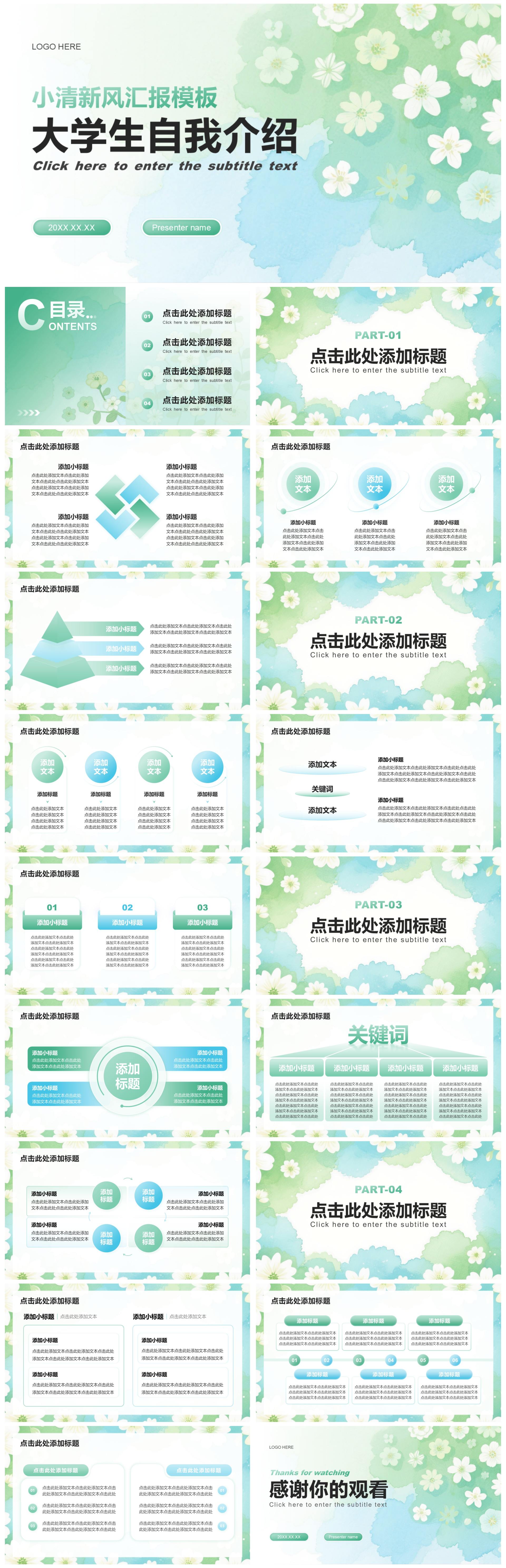 绿色小清新风开学自我介绍汇报通用PPT模板