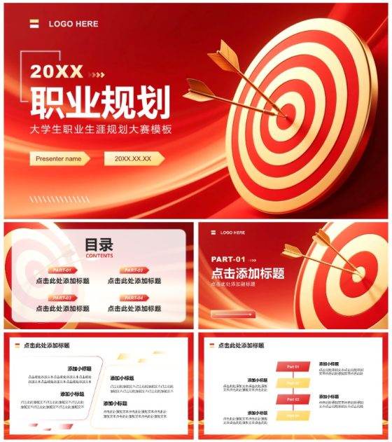 红金色商务风大学生职业生涯规划PPT模板