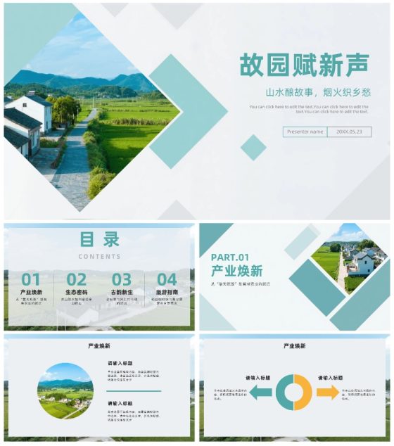 简约几何实景我的家乡新农村介绍PPT模板