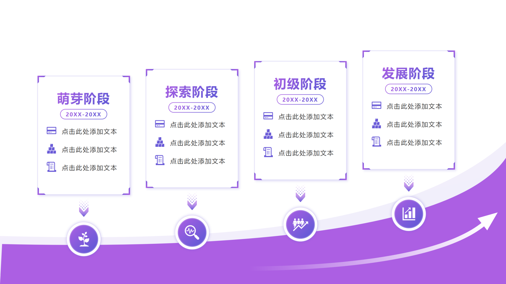 紫色渐变箭头企业发展时间轴工作汇报PPT单页