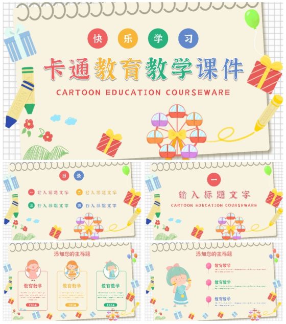 幼儿园卡通学习课件PPT模板