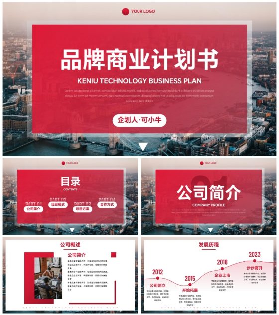 高级实景简约品牌商业计划书PPT模板