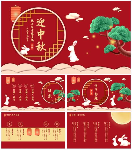 红色月兔桂树中秋节PPT模板