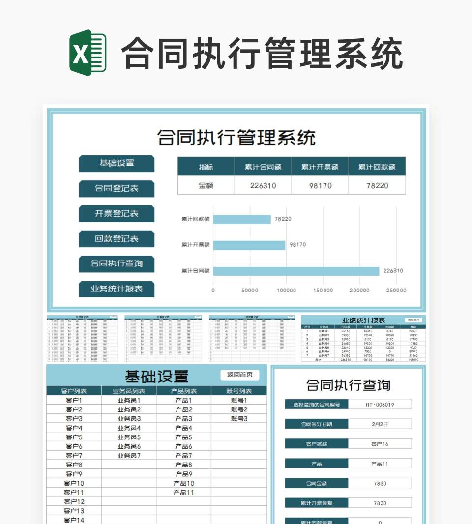 小清新蓝色合同执行管理系统Excel模板