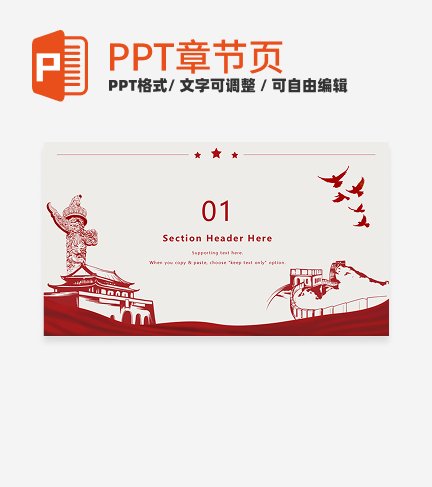 党政红色团课章节页PPT模板