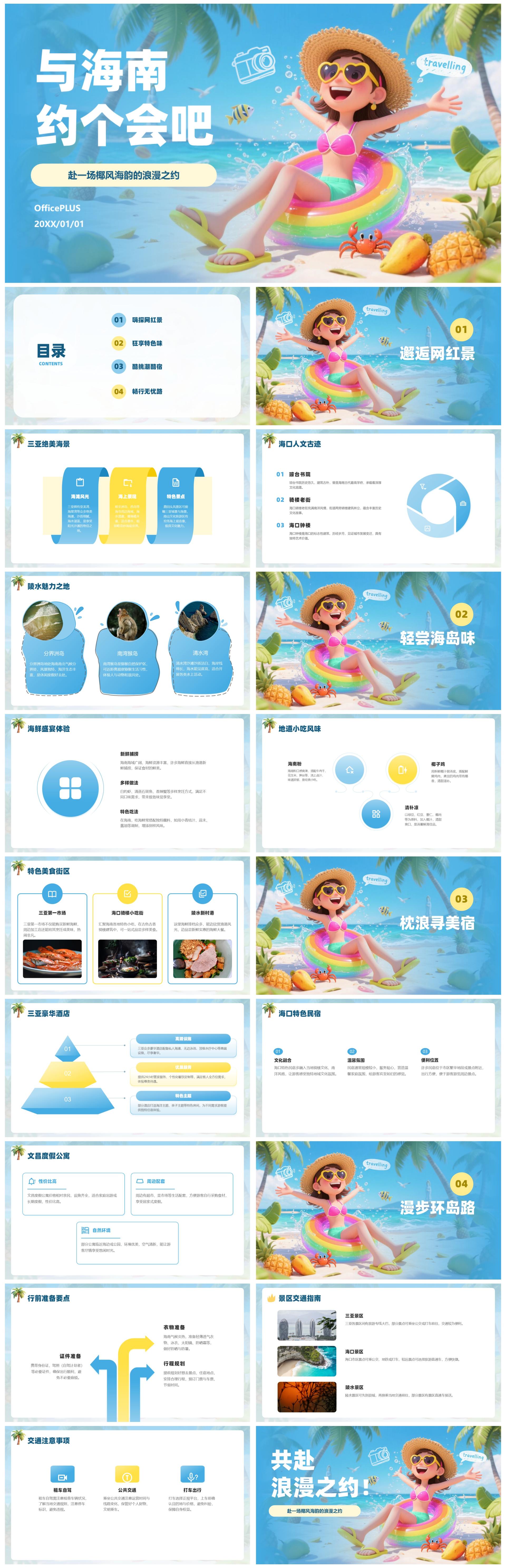 卡通蓝色插画嗨玩海南旅游攻略PPT模板