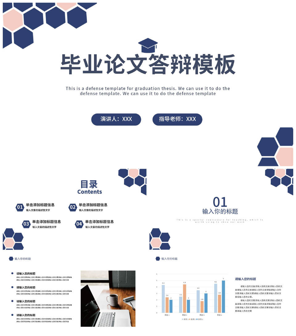 蓝色菱格几何毕业答辩PPT模板