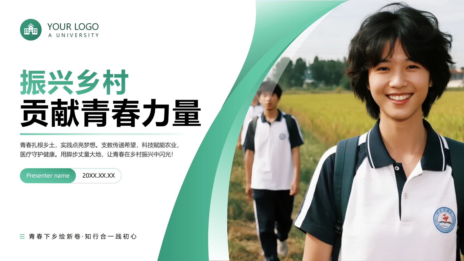 封面页-绿色渐变实景大学生三下乡纪实PPT单页