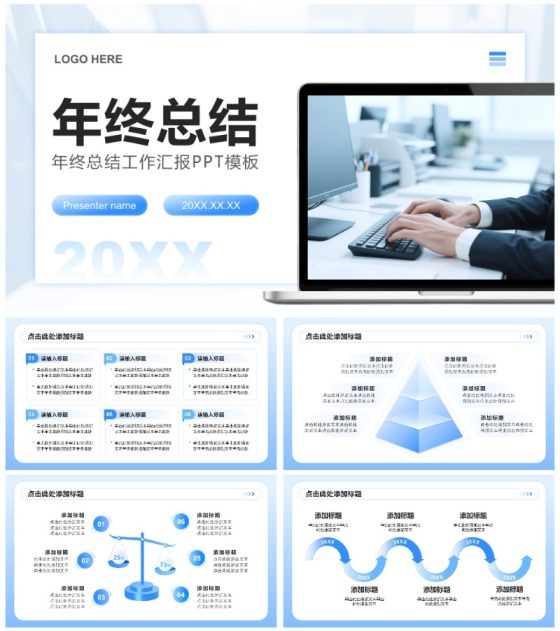 蓝色商务风职场年终工作总结汇报PPT模板