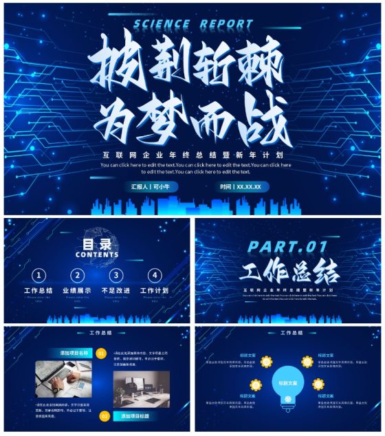 简约大气科技对称互联网年终总结PPT模板