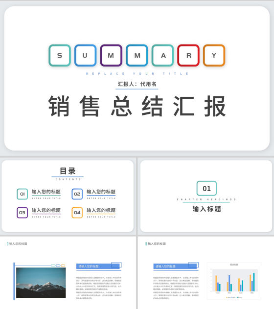 白色简约风员工职场销售总结汇报PPT模板