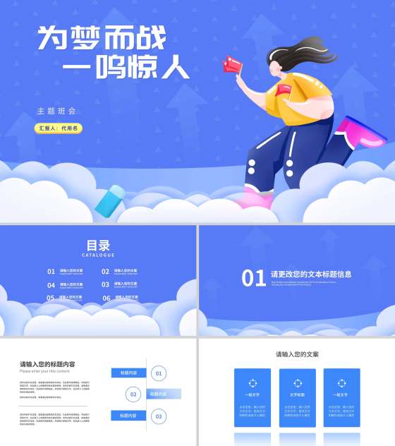 卡通插画风高考主题班会汇报PPT模板