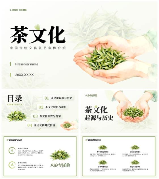 绿色小清新风中国传统文化茶艺知识普及教育PPT模板