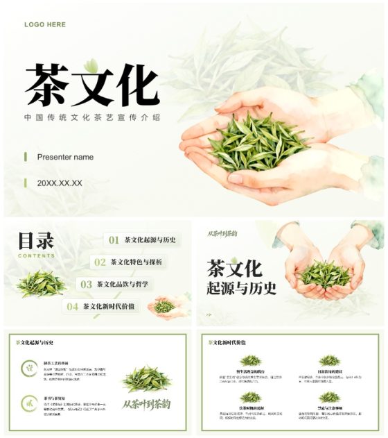 绿色小清新风中国传统文化茶艺知识普及教育PPT模板