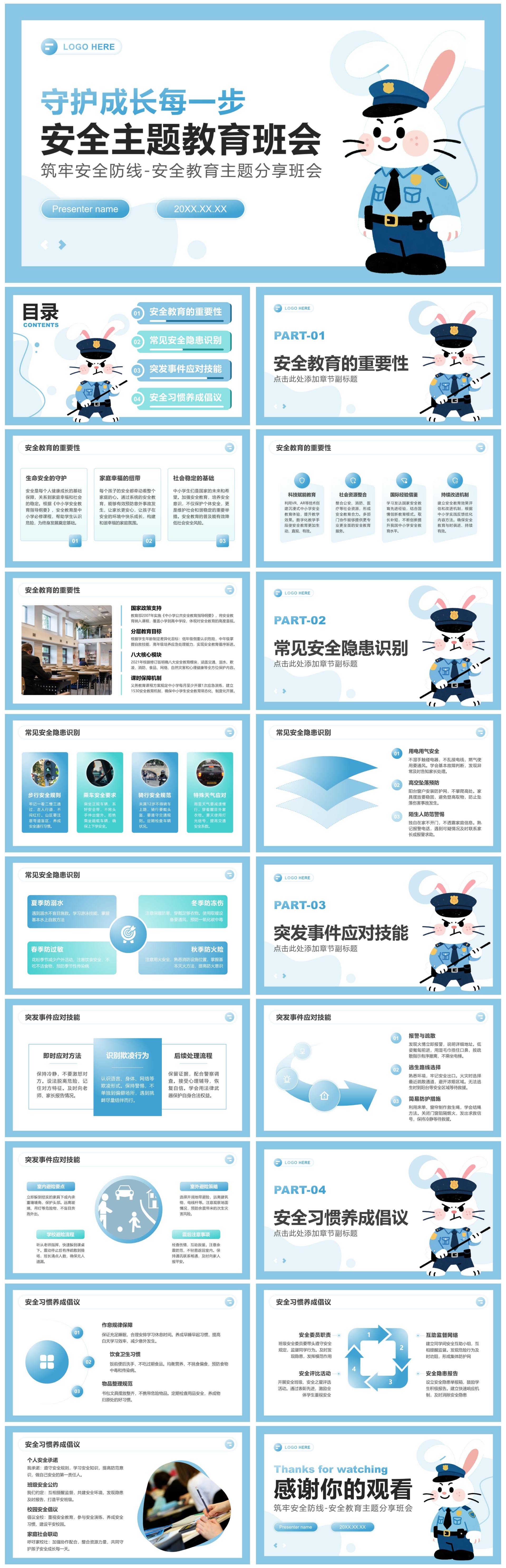 蓝色扁平插画风中小学安全主题教育班会PPT模板