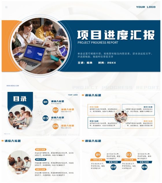 蓝橙撞色简约实景项目进度汇报PPT模板