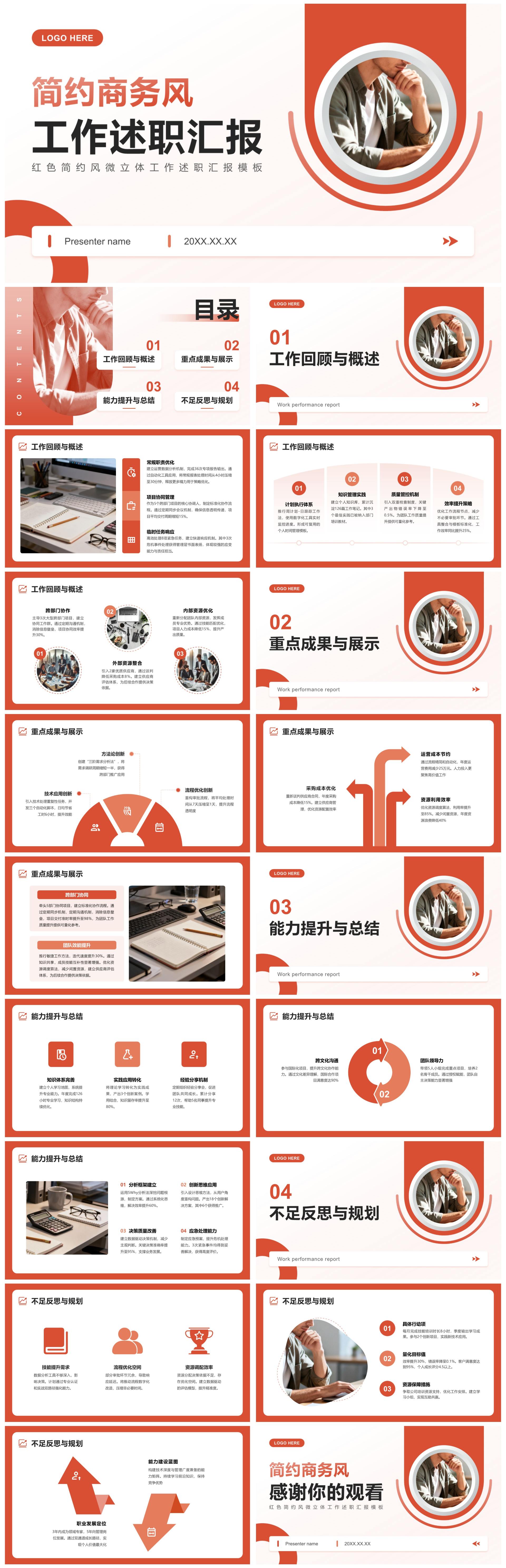 红色简约风微立体工作述职汇报PPT模板