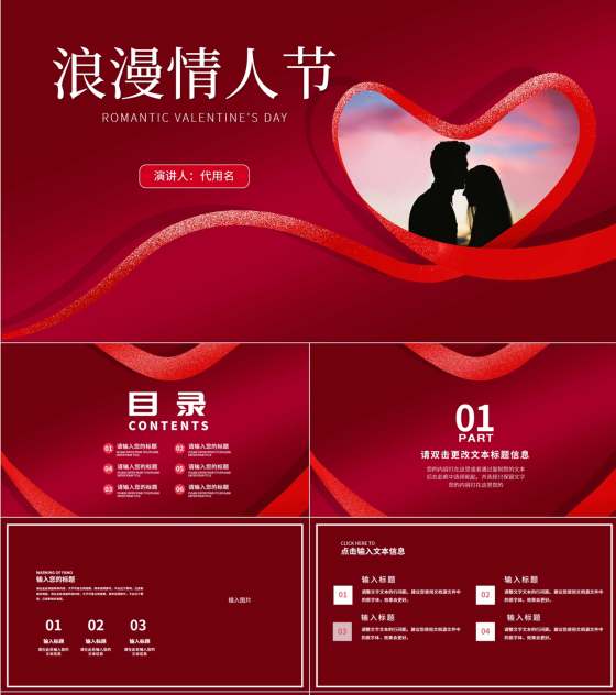 红色画册风浪漫丝带情人节节日庆典PPT模板