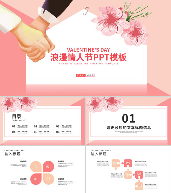 粉色插画风婚礼牵手浪漫情人节节日PPT模板