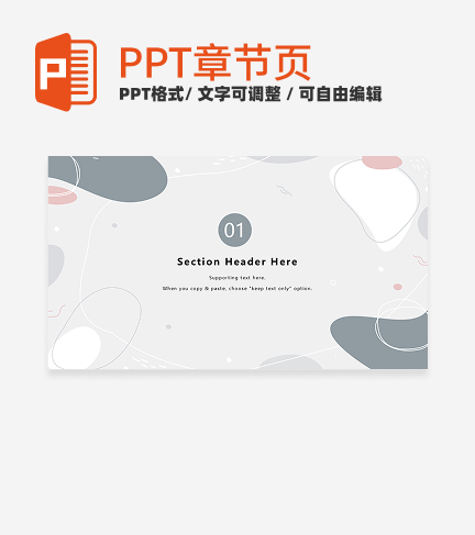 章节页-简约莫兰迪色块汇报章节页PPT模板