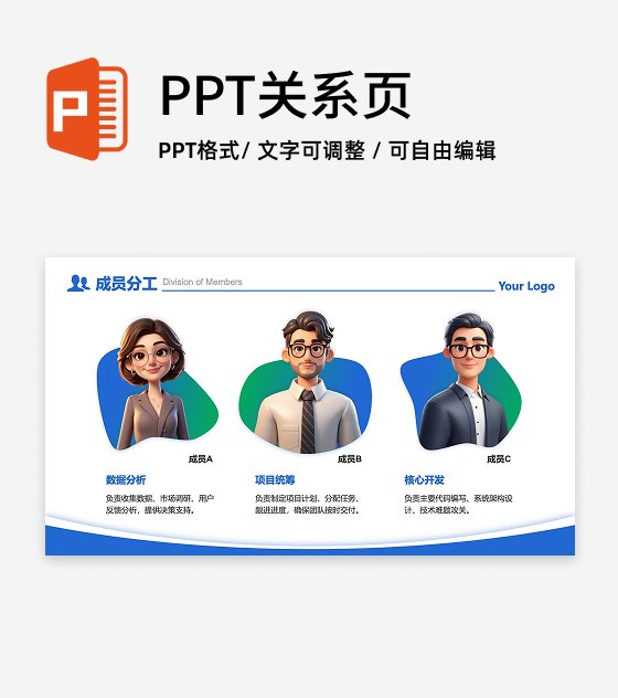 成员分工-蓝绿色商务风3项异形成员分工PPT单页