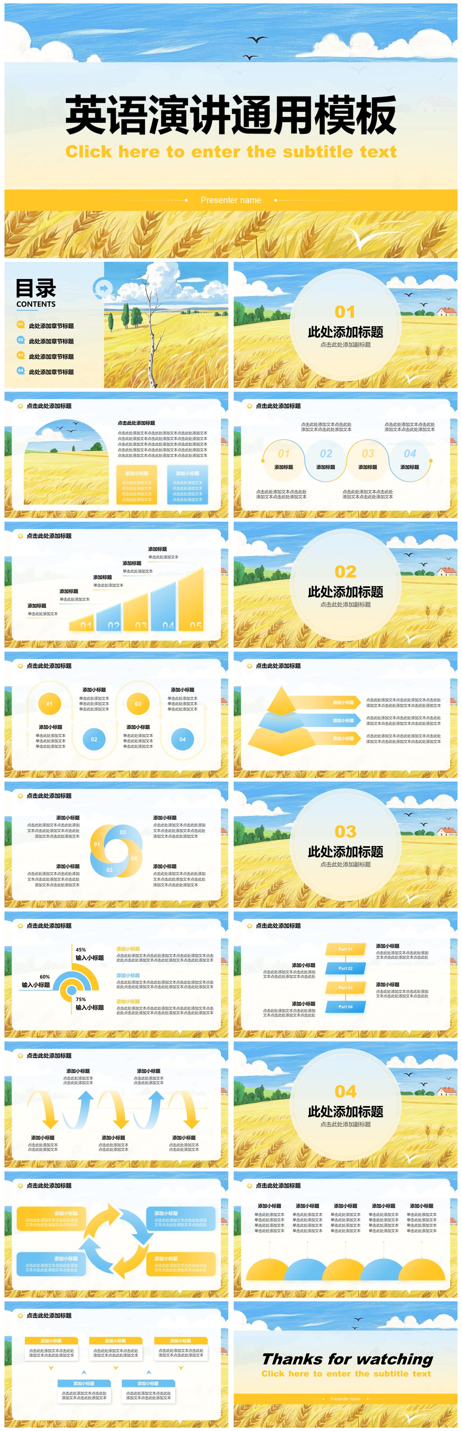 黄色插画风风英语演讲学习汇报PPT模板