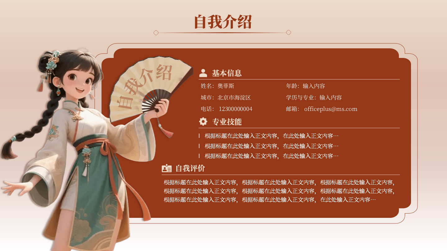 个人自我介绍-红色古风岗位述职汇报关系页PPT单页