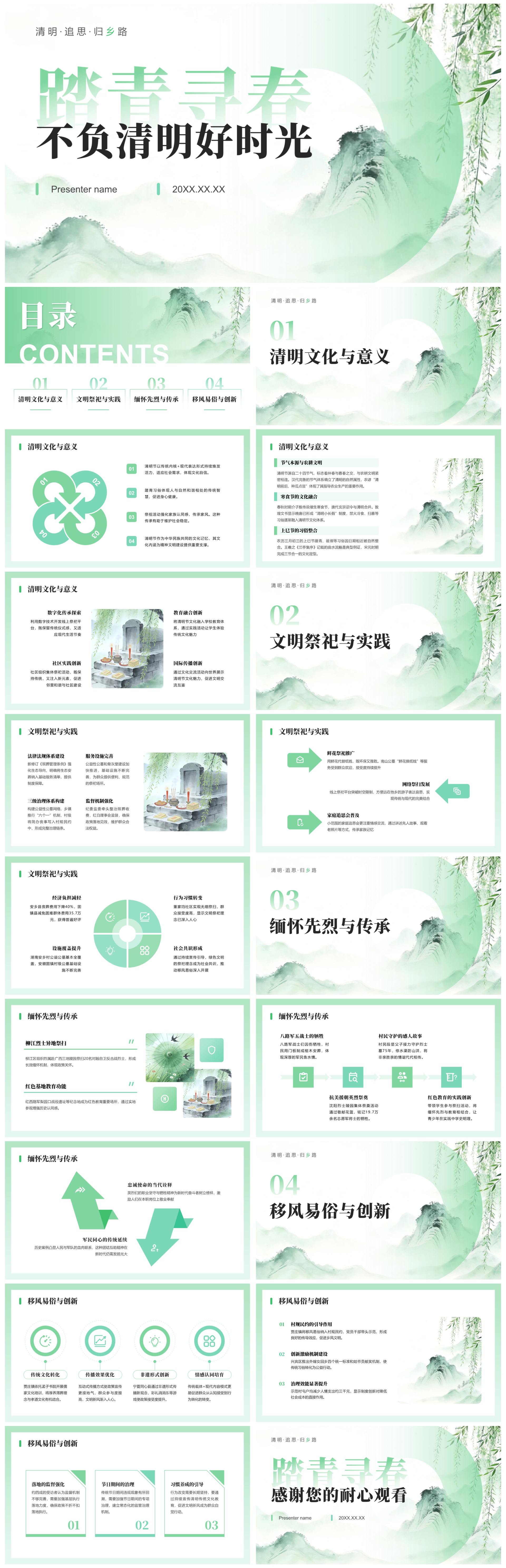 清新中国风清明节传统文化节日科普PPT模板